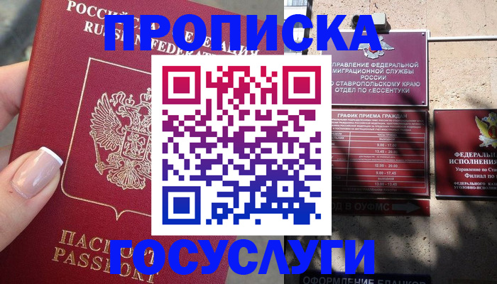 прописка гарантия в Буинске